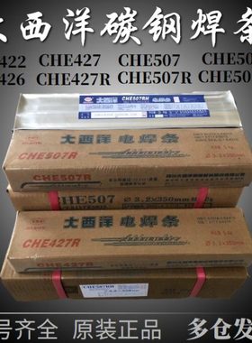 大西洋J422J427J506J507J507R/J507RH 碳钢承压电焊条2.5/3.2/4.0