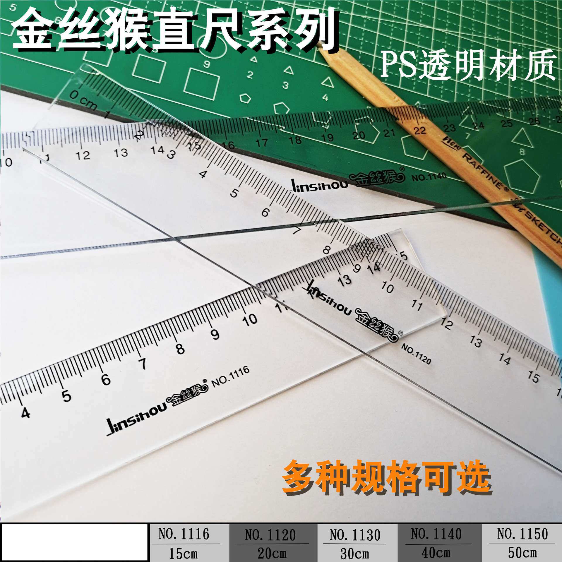 金丝猴学生直尺15/20/30/40/50/100cm透明尺子塑料直尺绘图制图尺