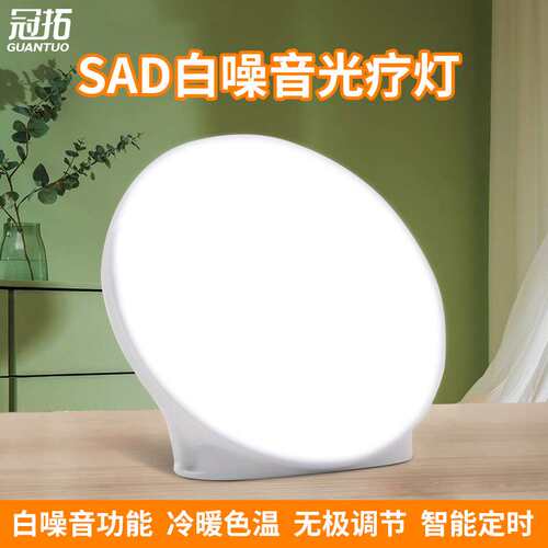 2023新款SAD圆形光疗灯智能定时音乐小夜灯仿生太阳日光灯理疗灯
