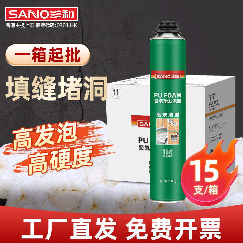 三和发泡胶聚氨酯泡沫填缝剂门窗填充堵缝泡沫胶隔音保温发泡剂