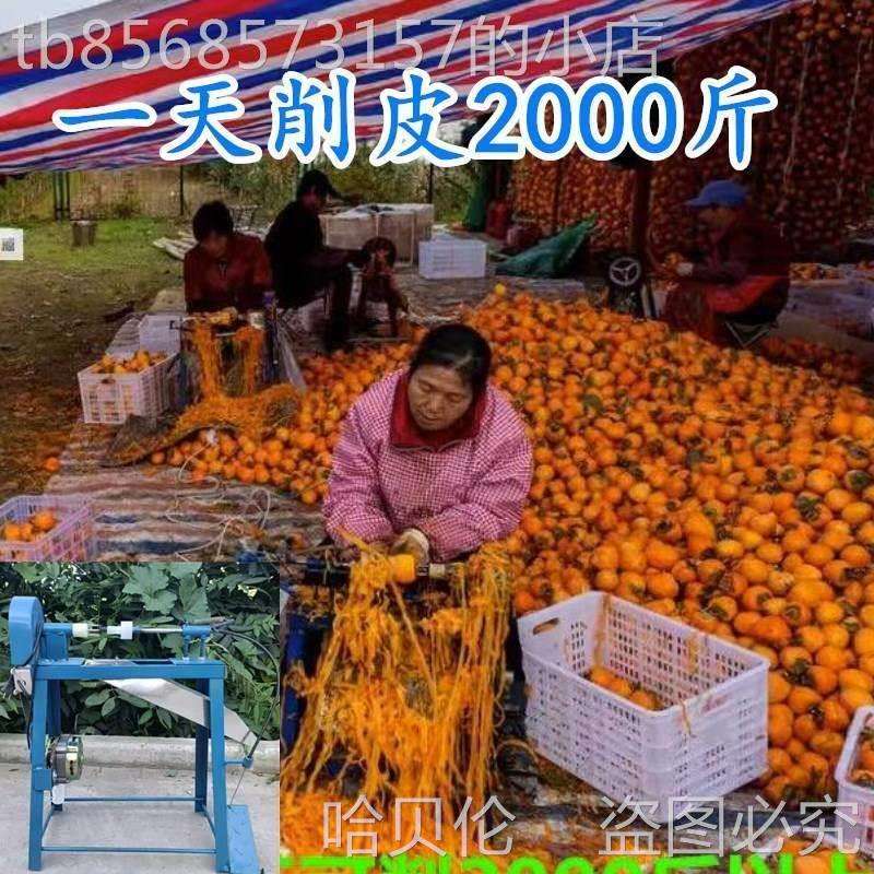 削柿子皮削柠檬梨桃百香果平柿尖柿子除皮脱皮商用去皮机