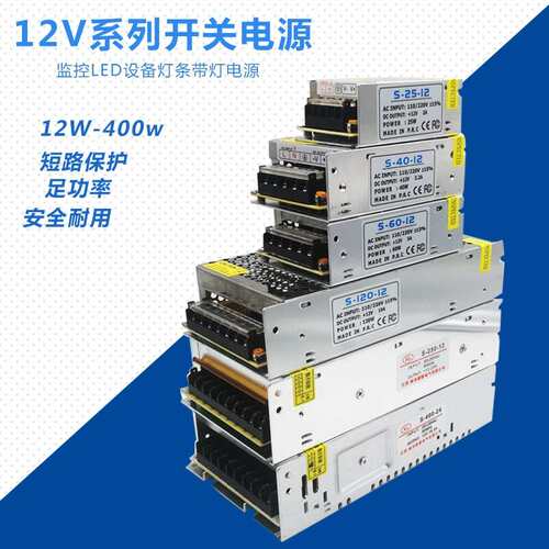 220v转12V24V5V直流开关电源2A10A16.30A变压器120W240W400W