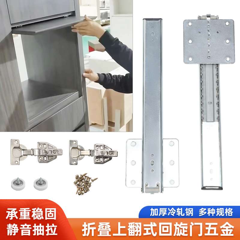上翻隐藏折叠回旋门轨道橱柜门烤箱门隐形顶装插入式滑轨五金配件