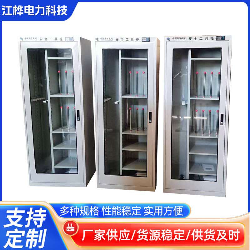 电力安全工具柜智能工具柜配电房绝缘工器具柜工具柜生产厂家制造