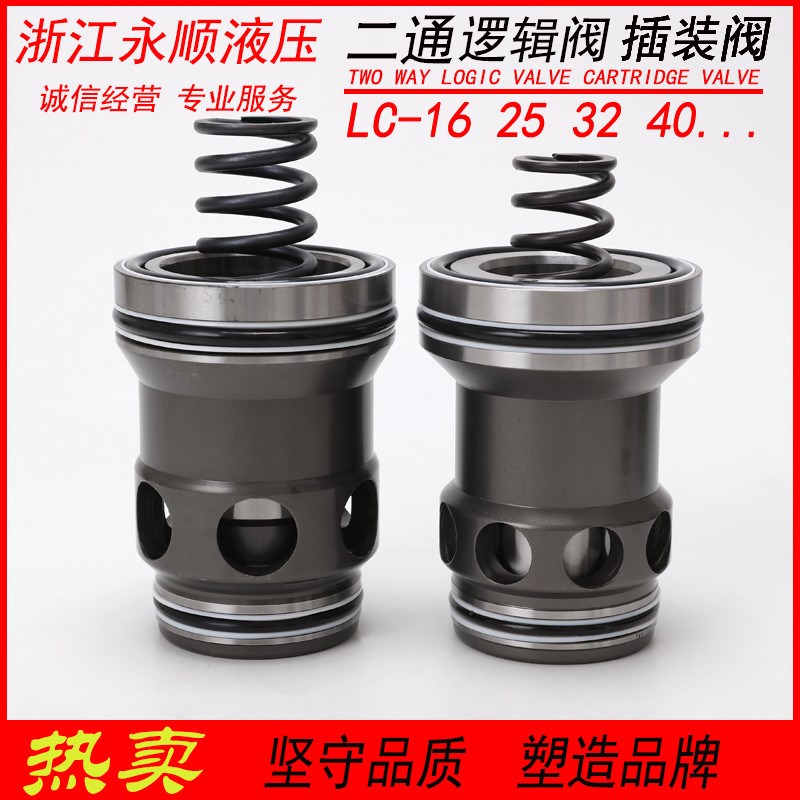 二通插装LC-16A无孔方向25DB有孔压力NG32调压溢流盖板逻辑