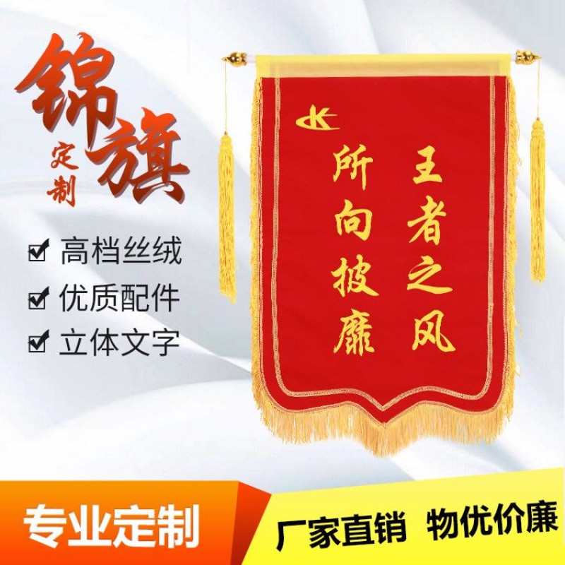 公司锦旗 定制做l 红色锦旗 黑色锦旗  流动红旗 5S旗帜
