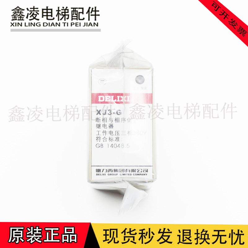 断相相序保护继电器 XJ3 XJ3-G