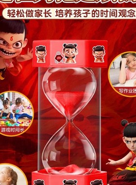 哪咤敖丙沙漏计时器儿童防摔可调节学习30分钟时间管理流沙瓶