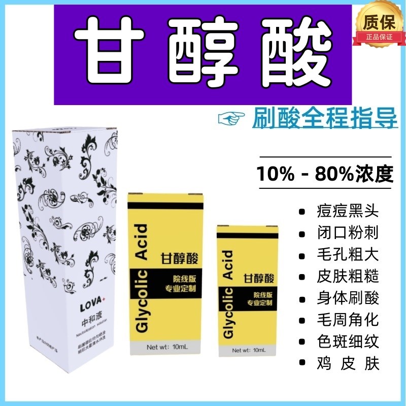果酸焕肤b酸刷医用高浓度柠檬酸杏仁酸去痘闭口鸡皮肤水杨酸粉刺