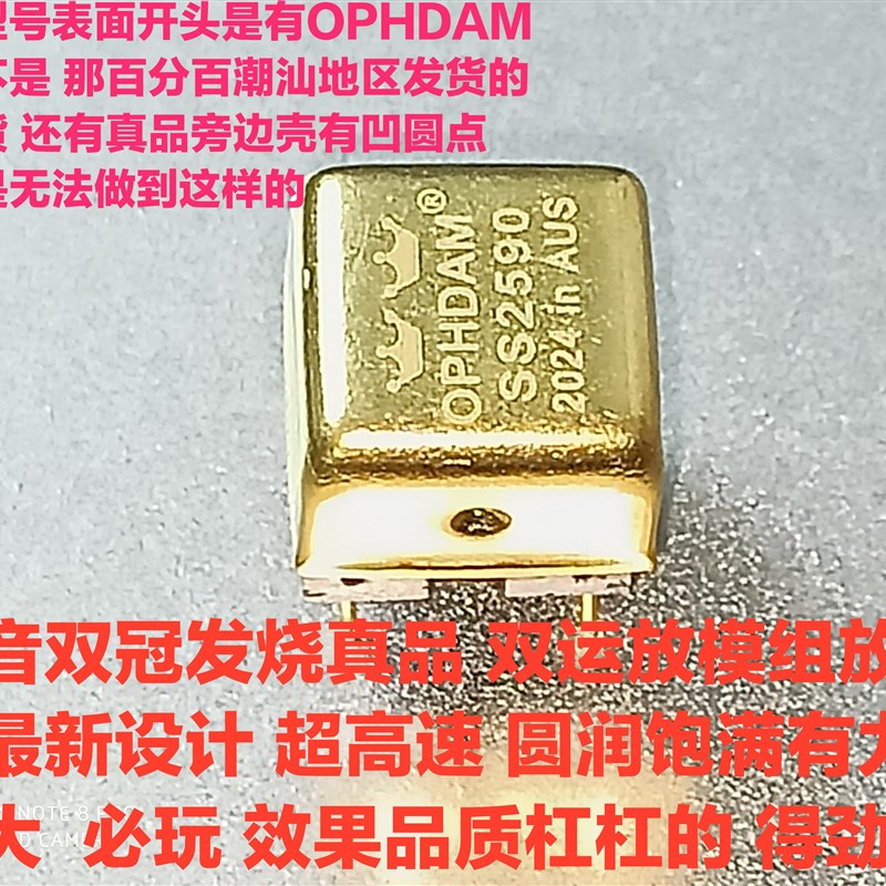 美音双冠OPHDAM SS2590双运放升级MISES02 OP06AT OPA2604AQ 5532