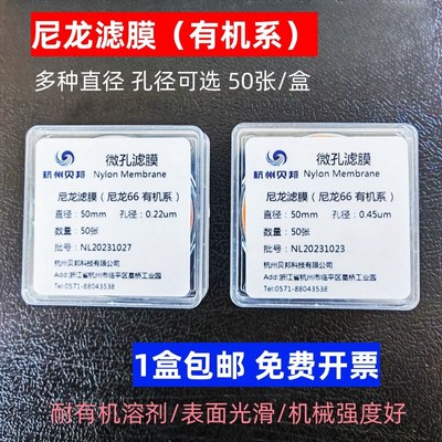尼龙微孔滤膜有机系DMSO清洁q度检测滤膜47/50/100mm*5 0.220.45u