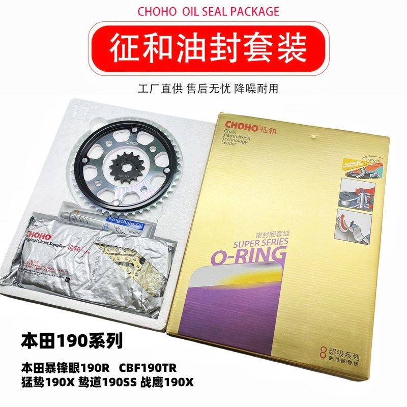 适用本田暴锋眼CB190R CBF190TR鸷道战鹰猛鸷190征和套链油封链条