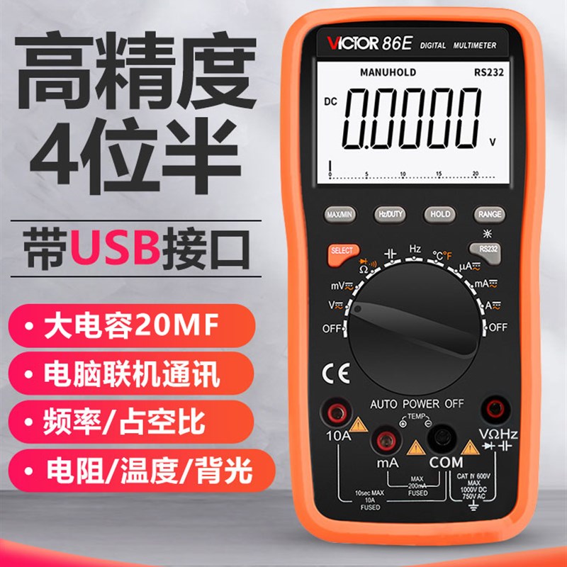 胜利高精度万用表数字VC86E四位半频率电容自动量程智能USB万能表
