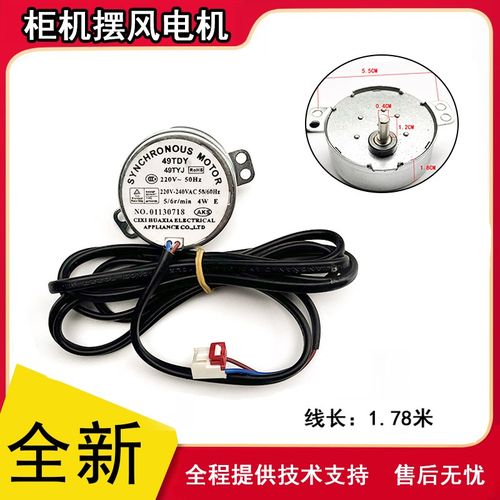 奥克斯空调柜机步进电机摆风电机左右扫风电机马达35BYJ46 49TDY