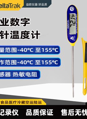 美国DeltaTRAK 自动校准温度计 探针温度计 中心温度计 11061包邮