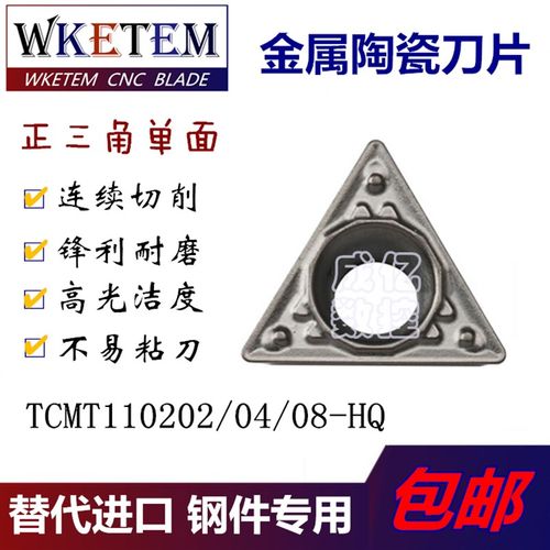 数控陶瓷刀片TCMT110204/02/08-HQ三角形内孔机夹刀刀粒钢件刀头