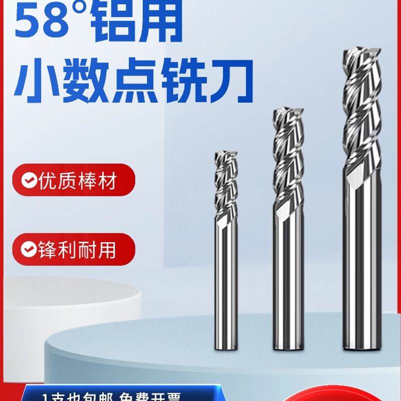 铝用小数点铣刀钨钢合金3刃平刀非标CNC刀具1.05 1.15 2.05 2.35