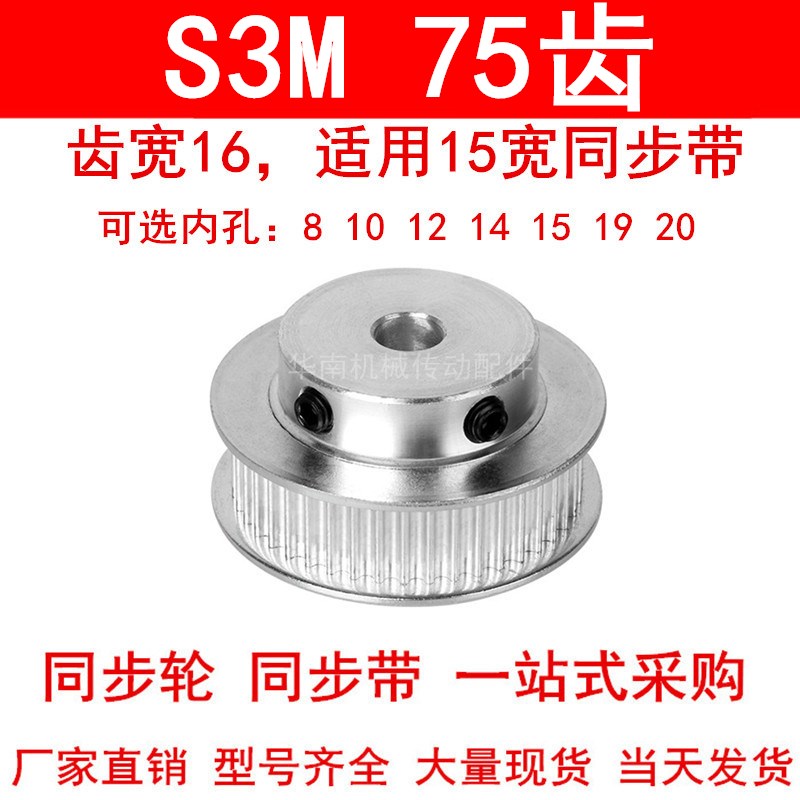 同步轮S3M75齿齿宽16带凸台BF型内孔8 10 12 14 15 19 20同步带轮