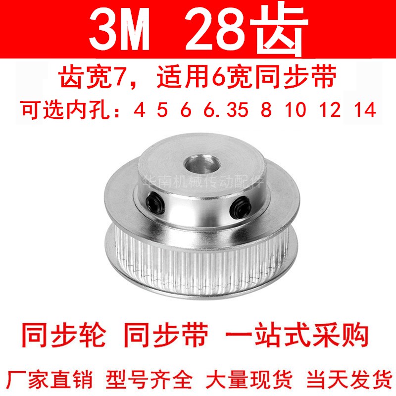 同步轮3M28齿BF齿宽7内孔4 5 6 6.35 8 10 12同步带轮HTPA283M060