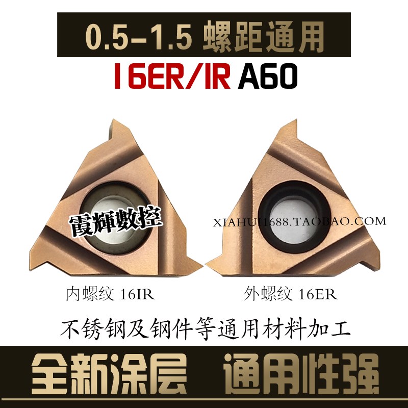 全新涂层 0.5-1.5螺距 螺纹刀片16ERA60 16IRA60不锈钢及钢件通用