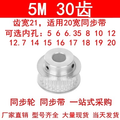 同步轮5M30齿宽21mm台阶BF内孔5/6/8/10/12/14/15/171920同步带轮