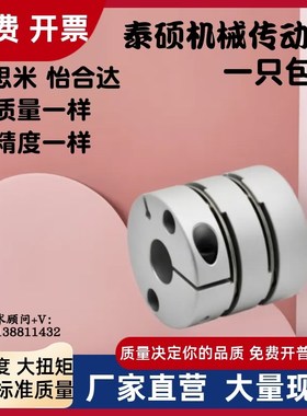 怡合达高扭矩膜片式DBA63-D32-d8 d10 d11 d12 d14-e8 e10 e11e12