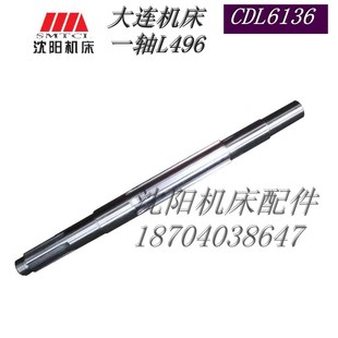 大连机床配件CKA6136 CDL6136一轴主轴箱皮带轮花键轴一轴L496