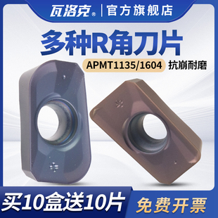 R2刀片 R3铣刀片R0.4 R1.2 R1.6刀片APMT1135 1604PDER数控铣刀片