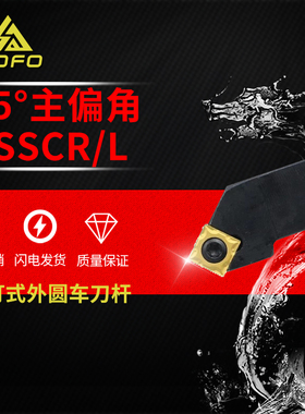 45度S型外圆车刀杆SSSCR/SSSCL1212H09/1616H09/2020K09/2525M09