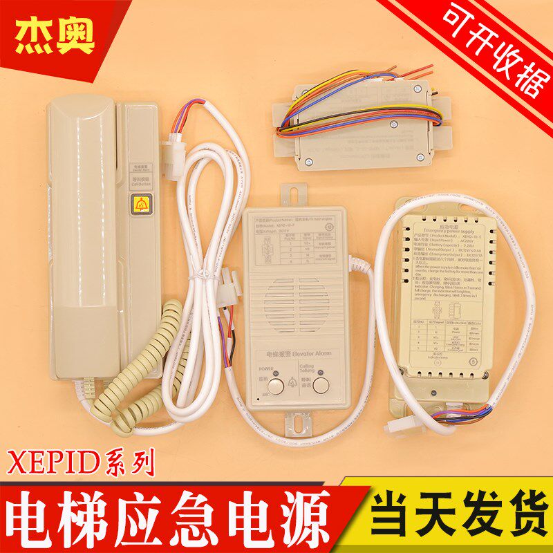 电梯对讲机XEP1D-10-C/P/E/R 通话副机主机应急电源适用西继迅达