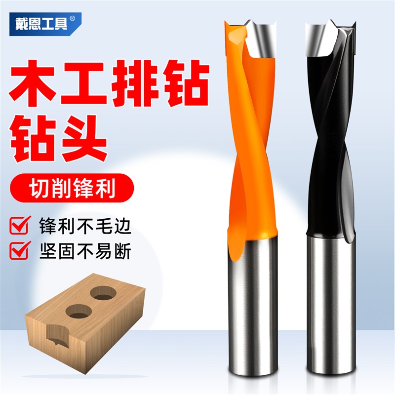 戴恩工具排钻钻头木工专用开孔器合金三合一铰链正反转头打孔神器