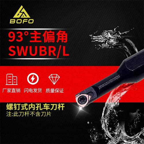 93度内孔大小头刀杆S06H/S0805H/S1205K/S1006K/S1607M-SWUBR06