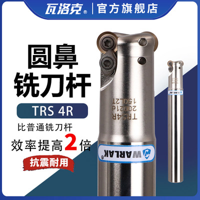 数控刀杆R4刀片抗震加硬铣刀杆RDMT0802圆刀头CNC刀具TRS 4R刀把