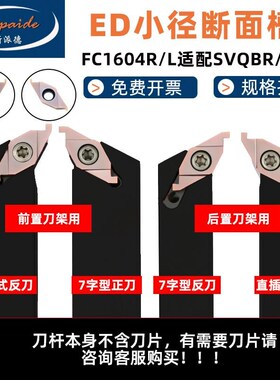 数控槽刀片端面槽刀FC1604R/L液压管件密封圈小径槽刀不锈钢专用