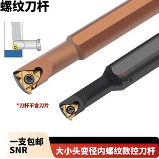 A16 12M11 A12 数控内孔螺纹刀杆变径大小头孔径牙刀SNR0008