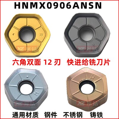快进给数控铣刀片HNMX0906ANSN-M六角12刃面铣刀粒钢件不锈钢铸铁