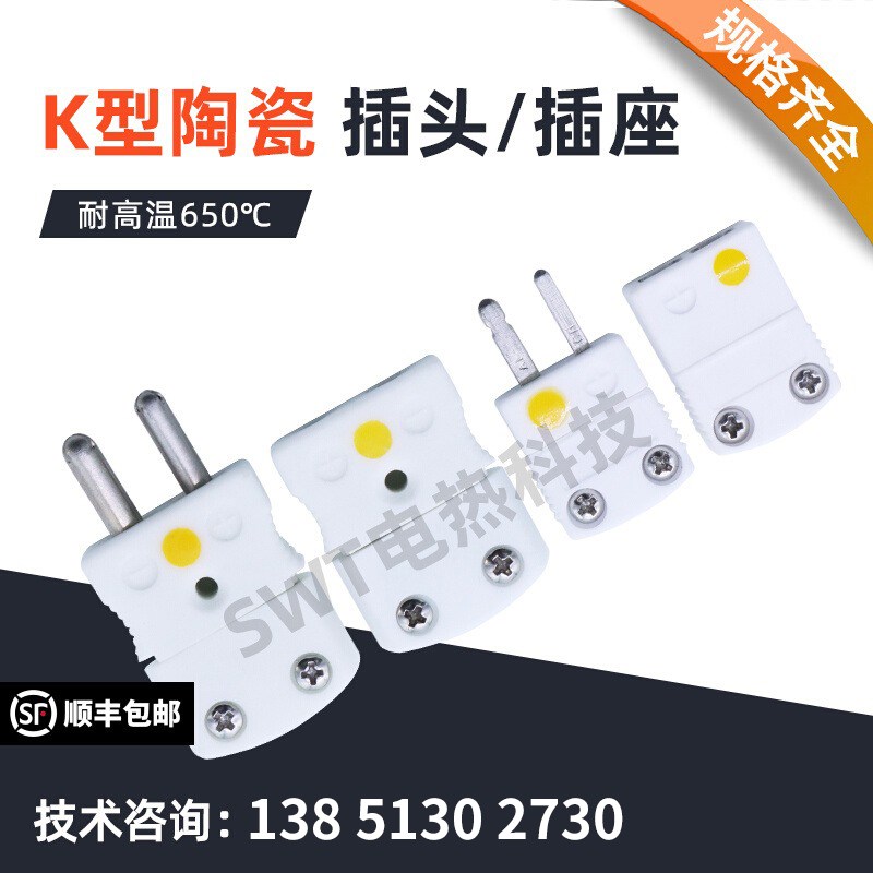热电偶陶瓷插头耐高温插座小黄插头连接器温度传感器圆脚测温线