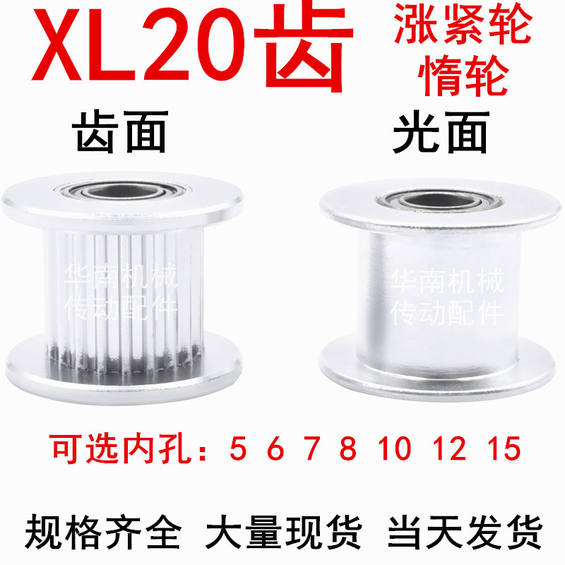 同步轮涨紧轮XL20齿槽宽T11 26 齿面光面 内孔5 6 7 8  10 12 15