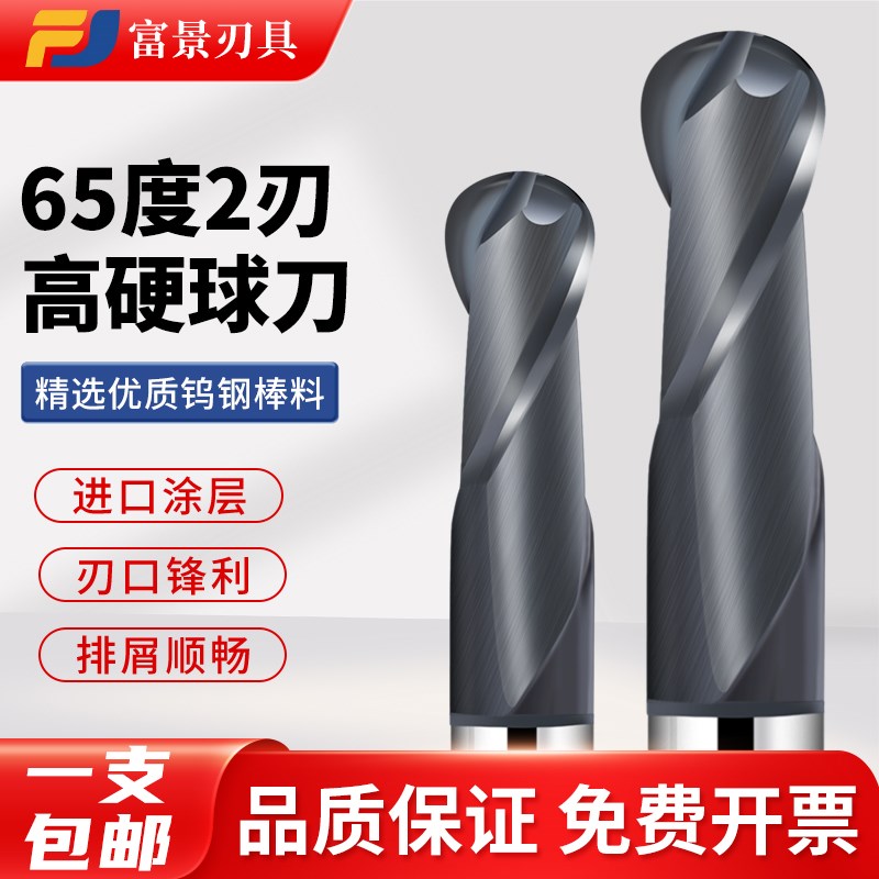 65度钨钢球头铣刀2刃球刀硬质合金CNC数控刀具热处理淬火模具钢用