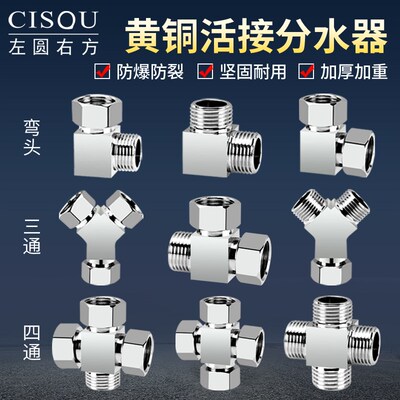 黄铜三通分水器活接4分水龙头活结分流器一进二出接头水管配件厚