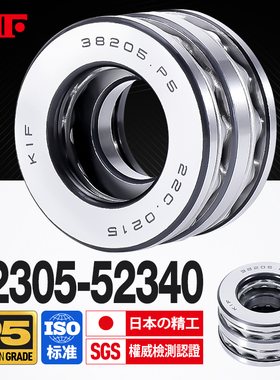 进口KIF双向平面推力球轴承52305 52306 52307 52308 52309 52310