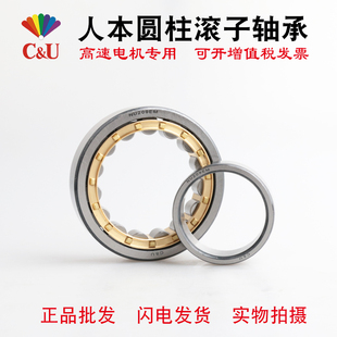包邮C&U人本圆柱滚子轴承N NJ NU208 209 210 211 212 213 214EM