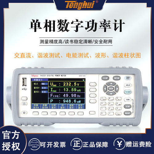 同惠TH3311/3312/3321/3331数字功率计电参数测量仪功耗测试分析