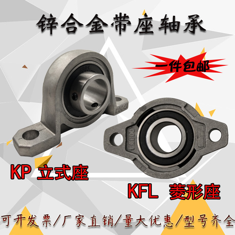 不锈钢微型立式小轴承座SKP000/001/002/003/004/005/006