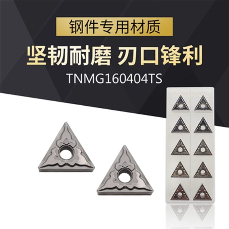 东芝三角形外圆金属陶瓷数控精车刀片TNMG160404/160408-TS NS530