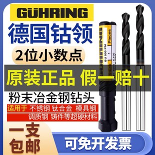 德国6005钴领钻2位小数钻头1.05 粉末不锈钢钛合金调制钢用 2.55