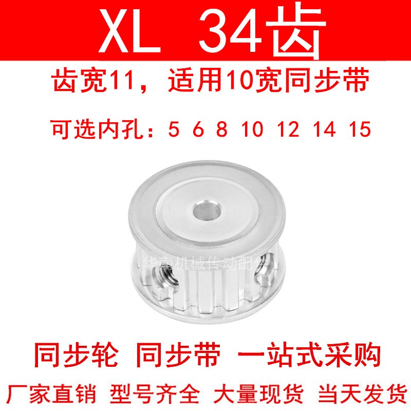 同步轮XL34齿宽11两面平AF内孔5 6 8 10 12 14 15 161719同步带轮