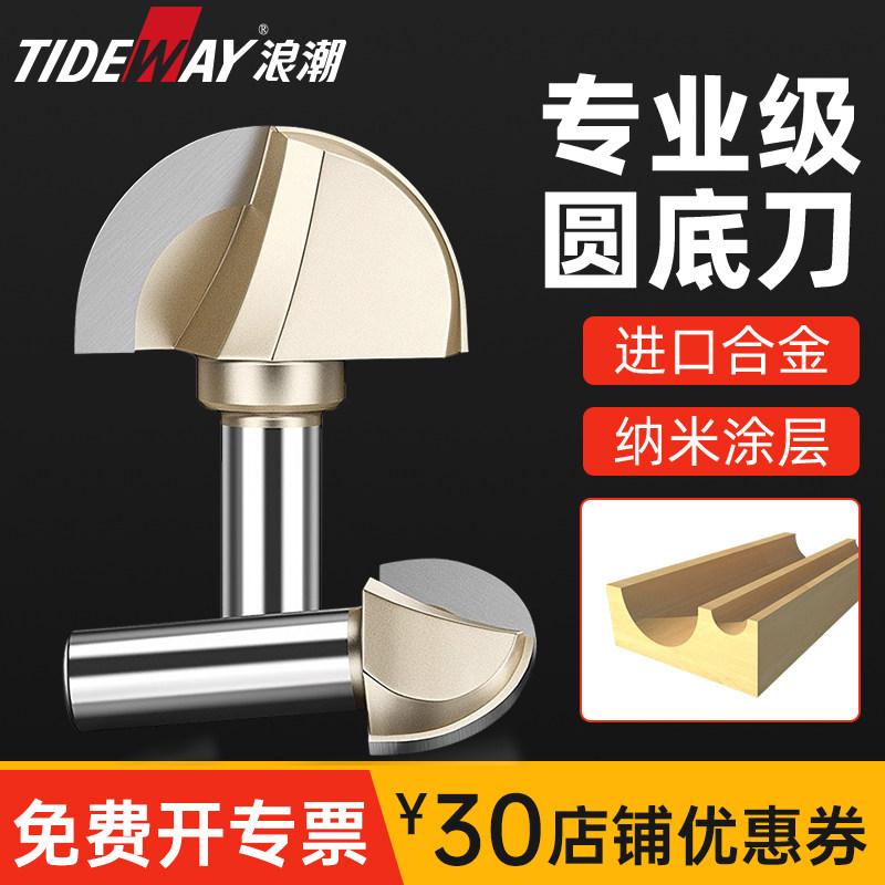 浪潮专业级圆底刀木工刀具修边机雕刻机铣锁孔刀数控合金铣刀开槽,工业油品/胶粘/化学/实验室用品,烧杯/烧瓶,淘宝优惠券,粉丝福利购,淘宝优惠卷