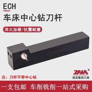 数控刀杆 2525M06 12刀座刀架 车床中心钻刀杆ECH2020K05