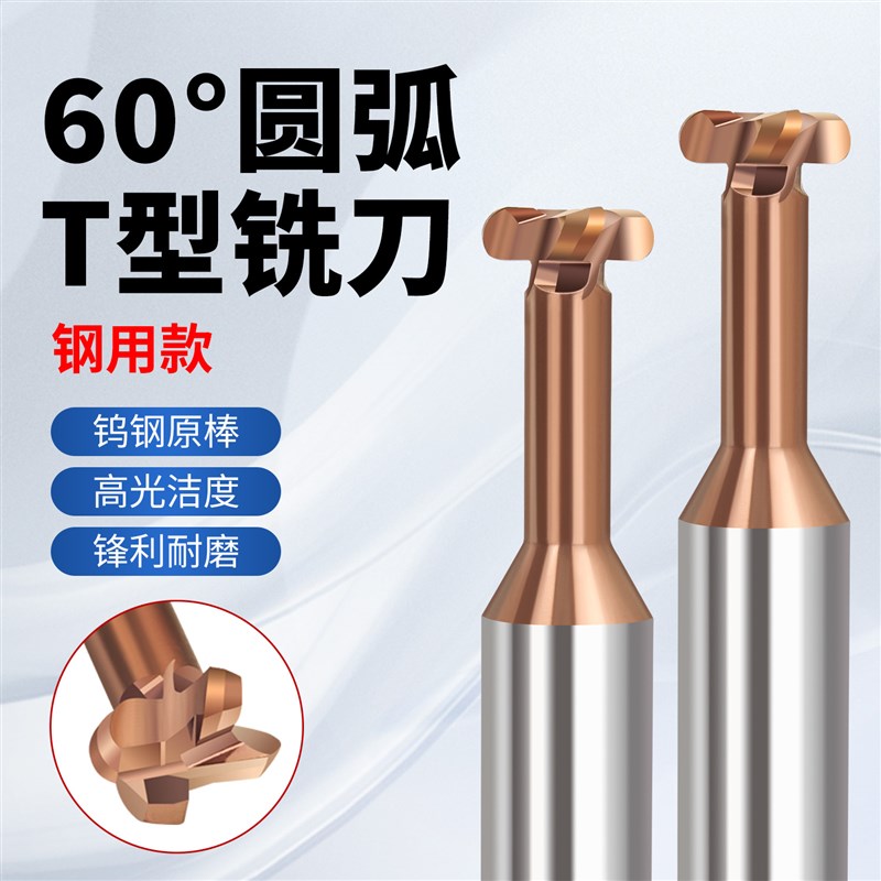 深东圆弧T型刀钢用钨钢涂层铣刀钨钢硬质合金槽刀4刃成型T刀球刀